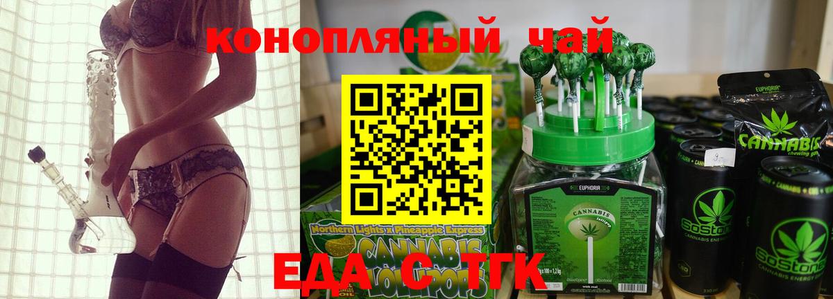 Еда ТГК марихуана  Вход с VPN  Кудрово 