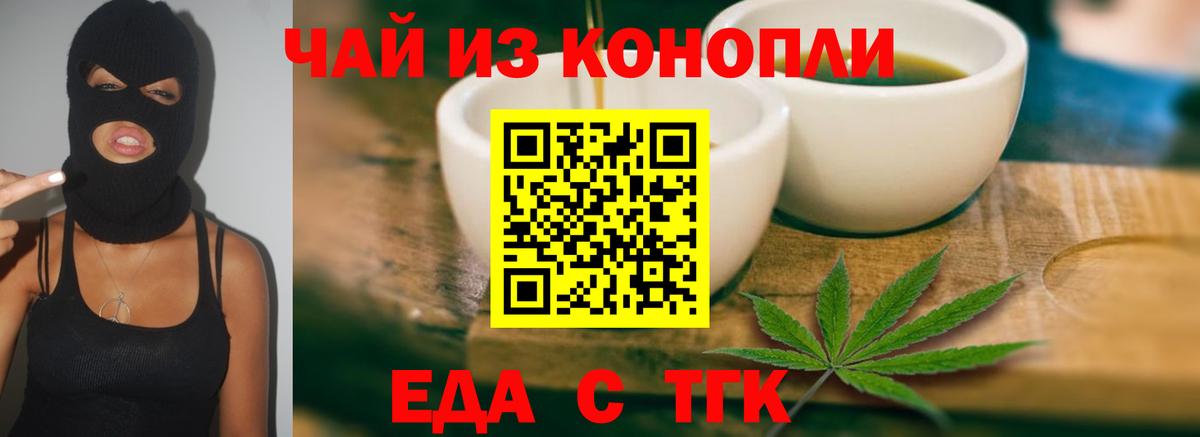 Еда ТГК конопля Кудрово
