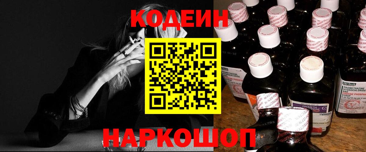 Кудрово  Кодеиновый сироп Lean Purple Drank  Вход с VPN 